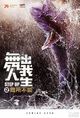 Film - Step Up 6