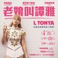 Poster 6 I, Tonya