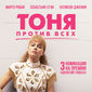 Poster 7 I, Tonya