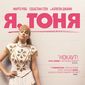 Poster 2 I, Tonya