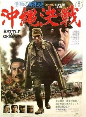 Gekido no showashi: Okinawa kessen poster