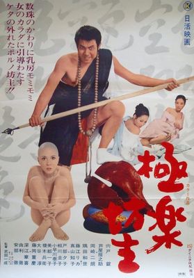 Gokuraku bôzu poster