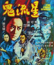 Poster Gui liu xing