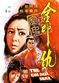 Film Jin yin chou