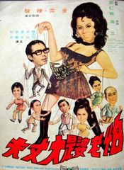 Poster Pa lao po shi da zhang fu