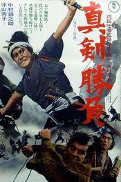 Poster Shinken shobu