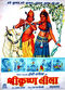 Film Shri Krishna Leela