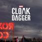 Poster 3 Cloak & Dagger