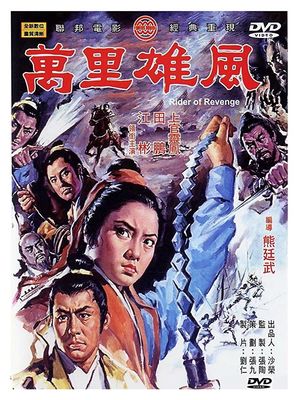 Wan li xiong hua poster