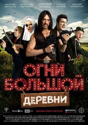 Poster Ogni bolshoy derevni