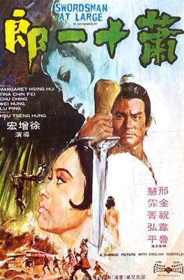 Xiao shi yi lang