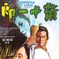 Poster 2 Xiao shi yi lang