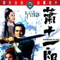 Poster 1 Xiao shi yi lang