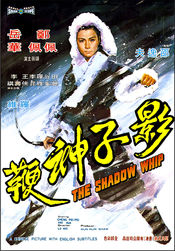 Poster Ying zi shen bian