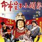 Poster 1 Chou tou xiao zi