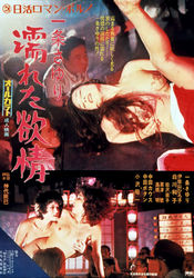 Poster Ichijo Sayuri: Nureta yokujo