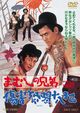 Film - Mamushi no kyôdai: Shôgai kyôkatsu jûhappan