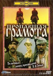 Poster Propavshaya gramota