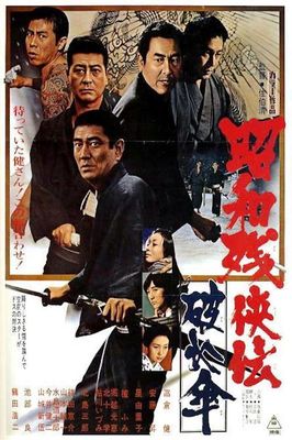 Showa zankyo-den: Yabure-gasa poster