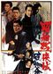 Film Showa zankyo-den: Yabure-gasa