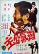 Film - Tao qi gong zhu
