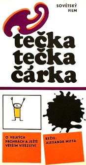 Poster Tochka, tochka, zapyataya...