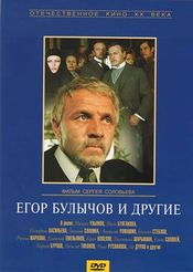 Poster Yegor Bulychyov i drugiye