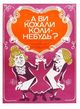 Film - ...A vy lyubili kogda-nibud?