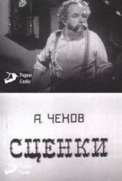 Poster A. Chekhov. Stsenki