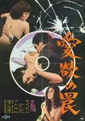 Poster Aiyoku no wana