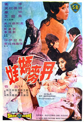 Dan Ma jiao wa poster