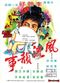 Film Feng liu yun shi
