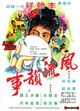 Film - Feng liu yun shi