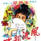 Poster 1 Feng liu yun shi