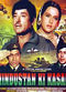 Film Hindustan Ki Kasam