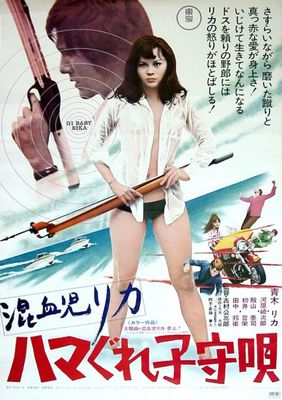 Konketsuji Rika: Hamagure komoriuta poster