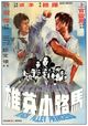 Film - Ma lu xiao ying xiong