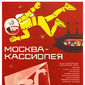 Poster 2 Moskva-Kassiopeya
