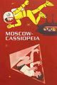 Film - Moskva-Kassiopeya