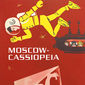 Poster 1 Moskva-Kassiopeya