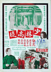 Poster Shao lin gao tu