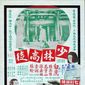 Poster 1 Shao lin gao tu