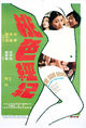 Film - Tao se jing ji