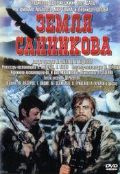 Poster Zemlya Sannikova