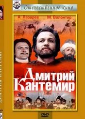 Poster Dmitriy Kantemir