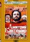 Film Dmitriy Kantemir