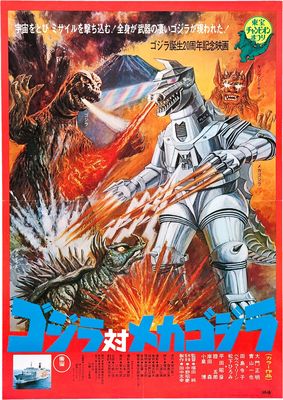 Gojira tai Mekagojira poster