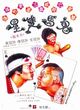 Film - Gui ma shuang xing