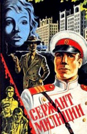 Poster Serzhant militsii