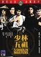 Film Five Shaolin Masters